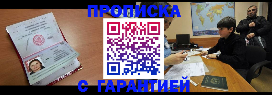 временная регистрация для школы в Шумихе