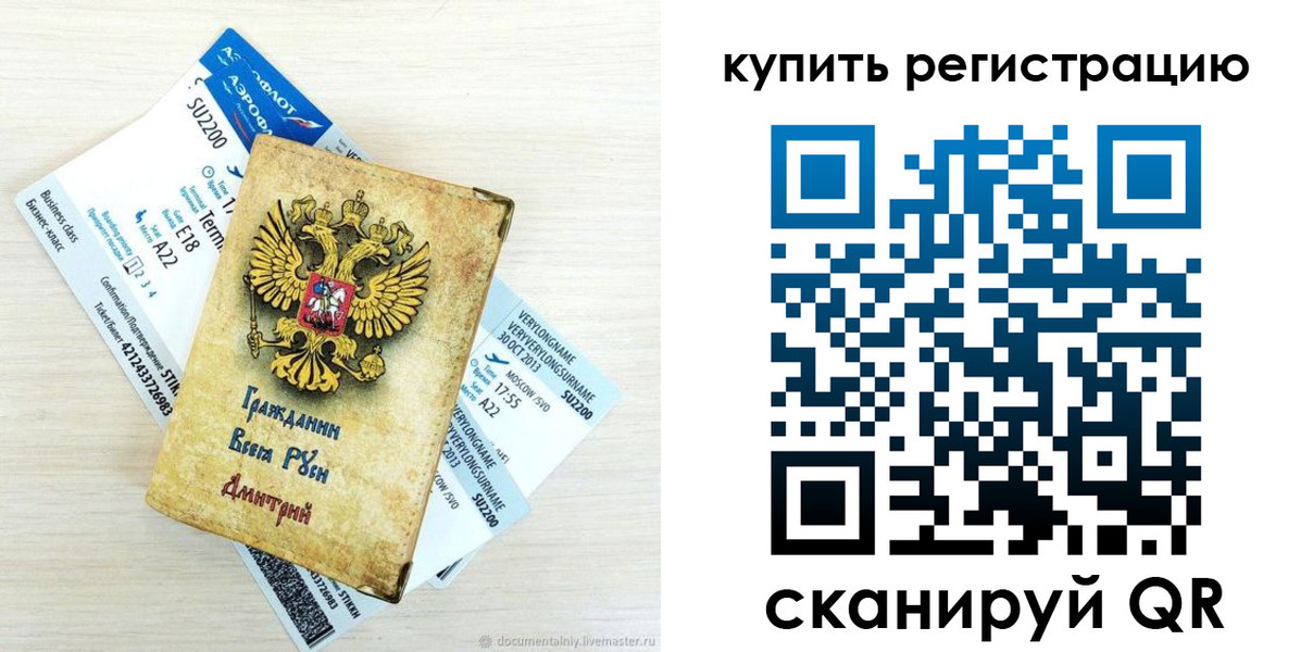 прописка законно в Шумихе