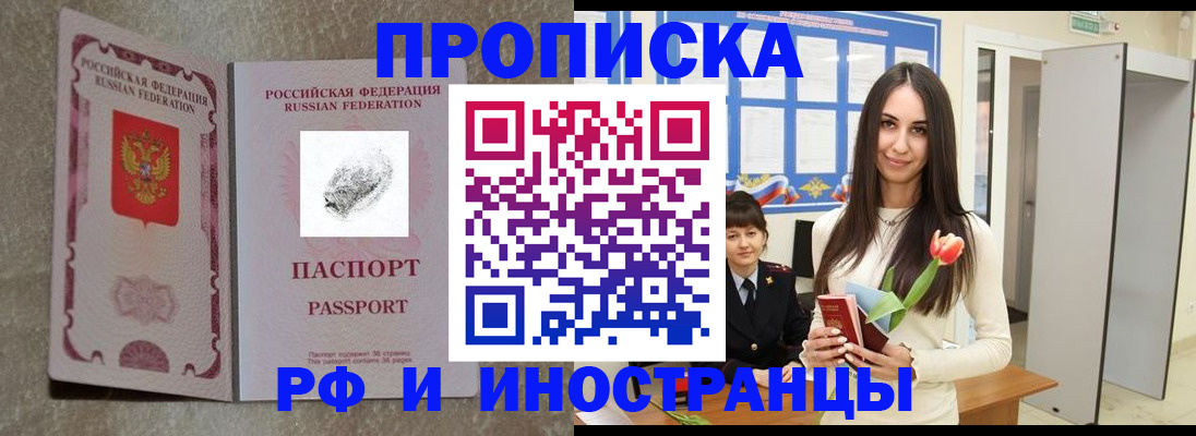 временная регистрация для всех в Шумихе