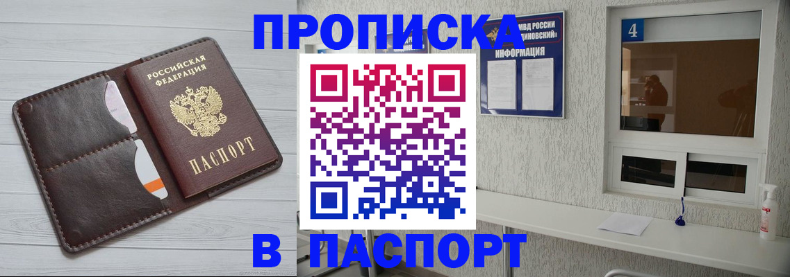 прописка регистрация в Шумихе