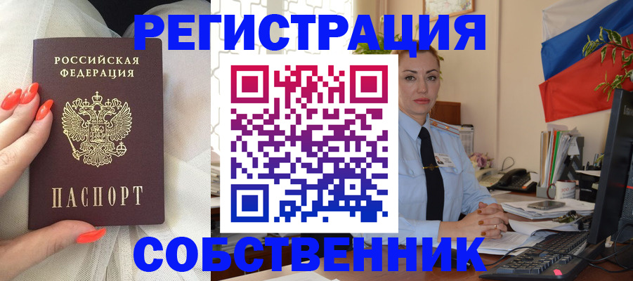 временная регистрация собственник в Шумихе