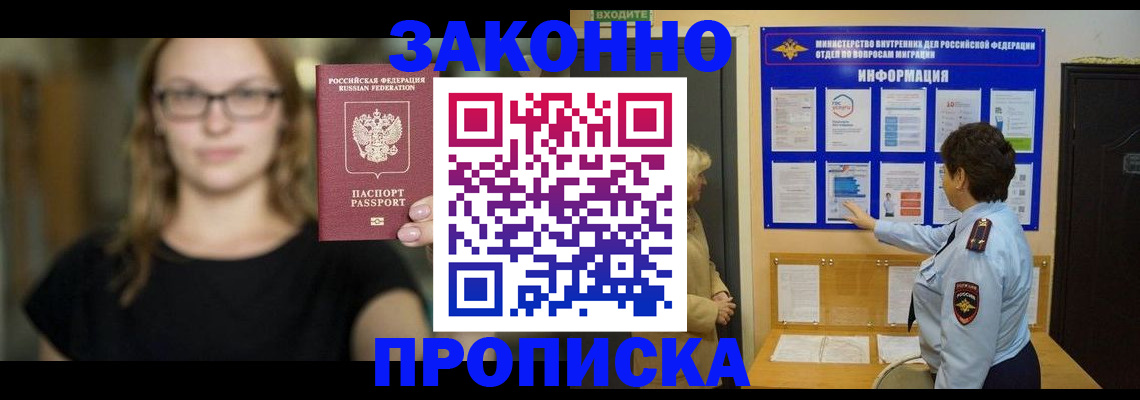 прописка 2025 в Шумихе