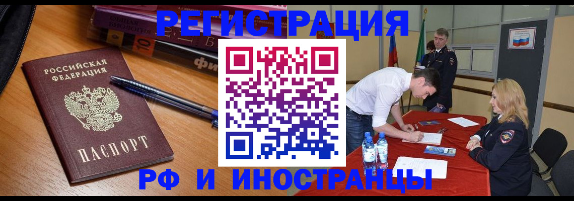 временная регистрация для всех в Шумихе