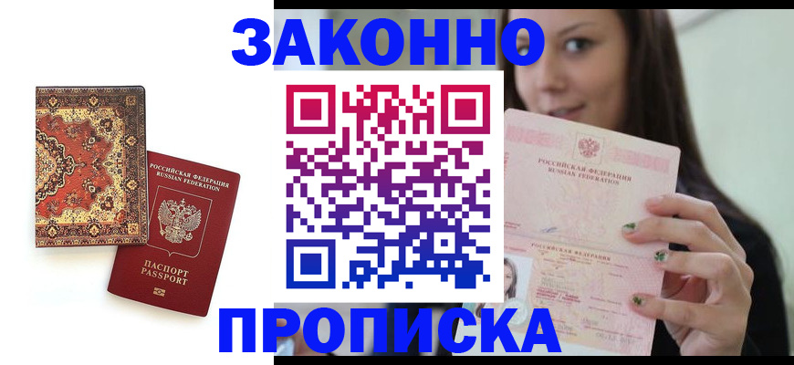 прописка ребенка в Шумихе