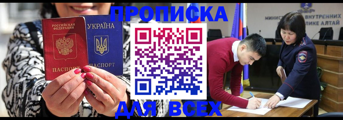 купить прописку в Шумихе